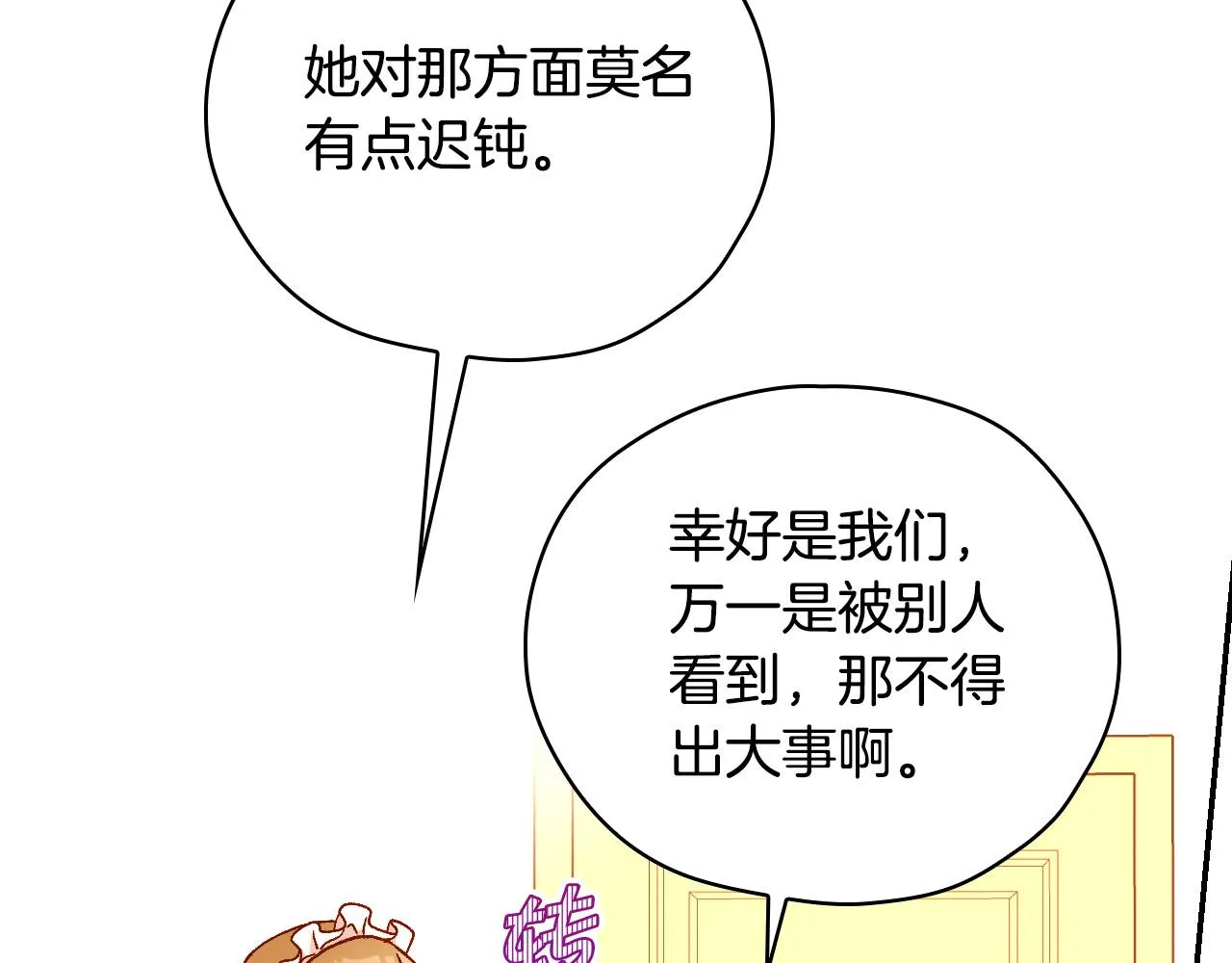 第52话 他好深情 第29页