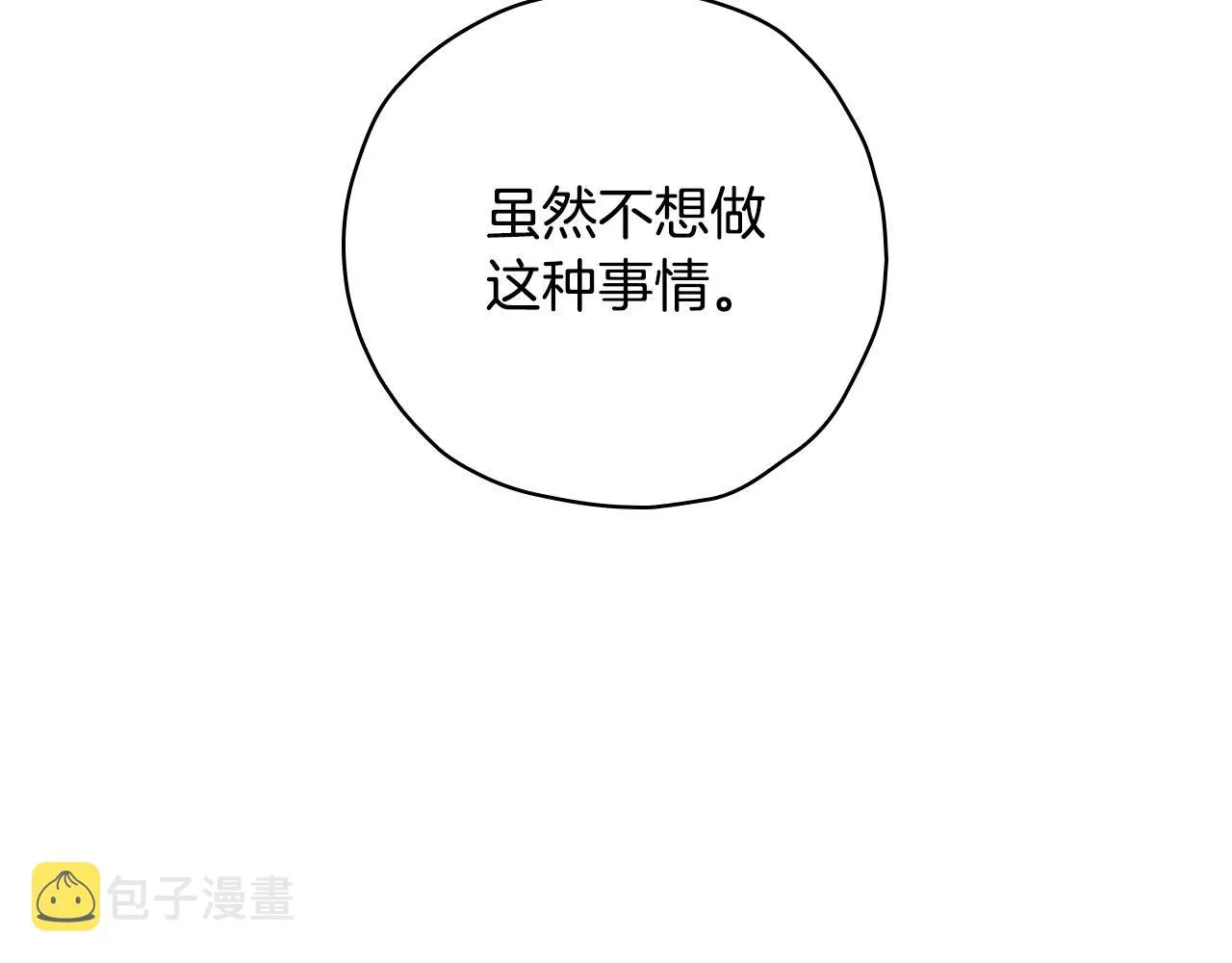 第52话 他好深情 第40页