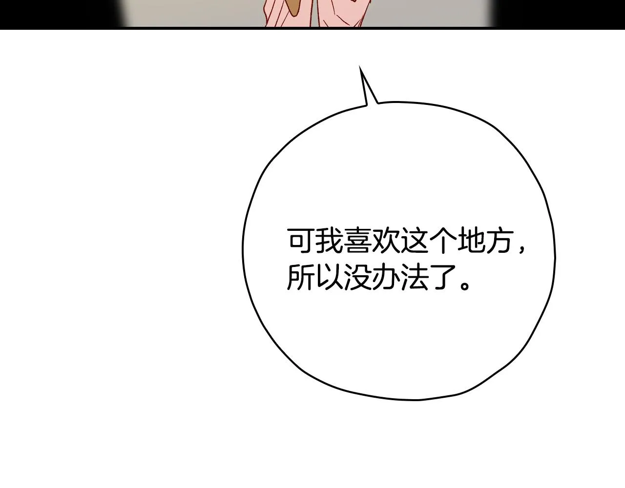 第52话 他好深情 第42页