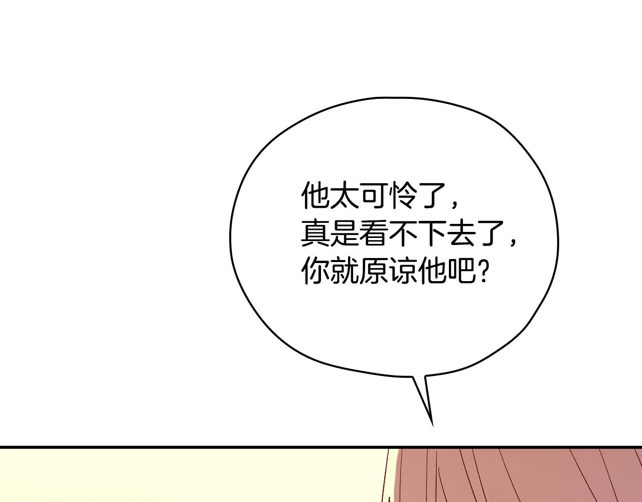第52话 他好深情 第81页