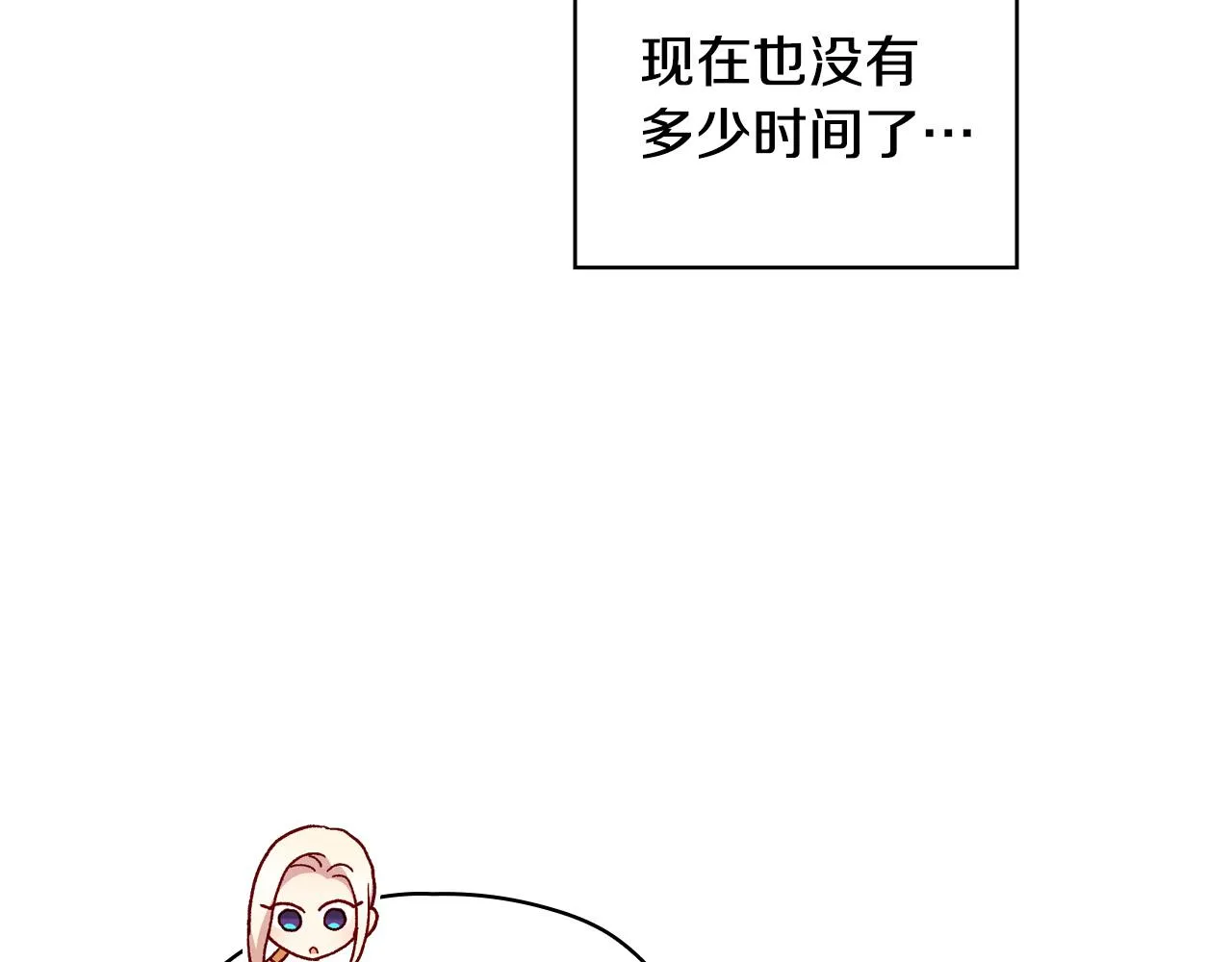 第52话 他好深情 第85页