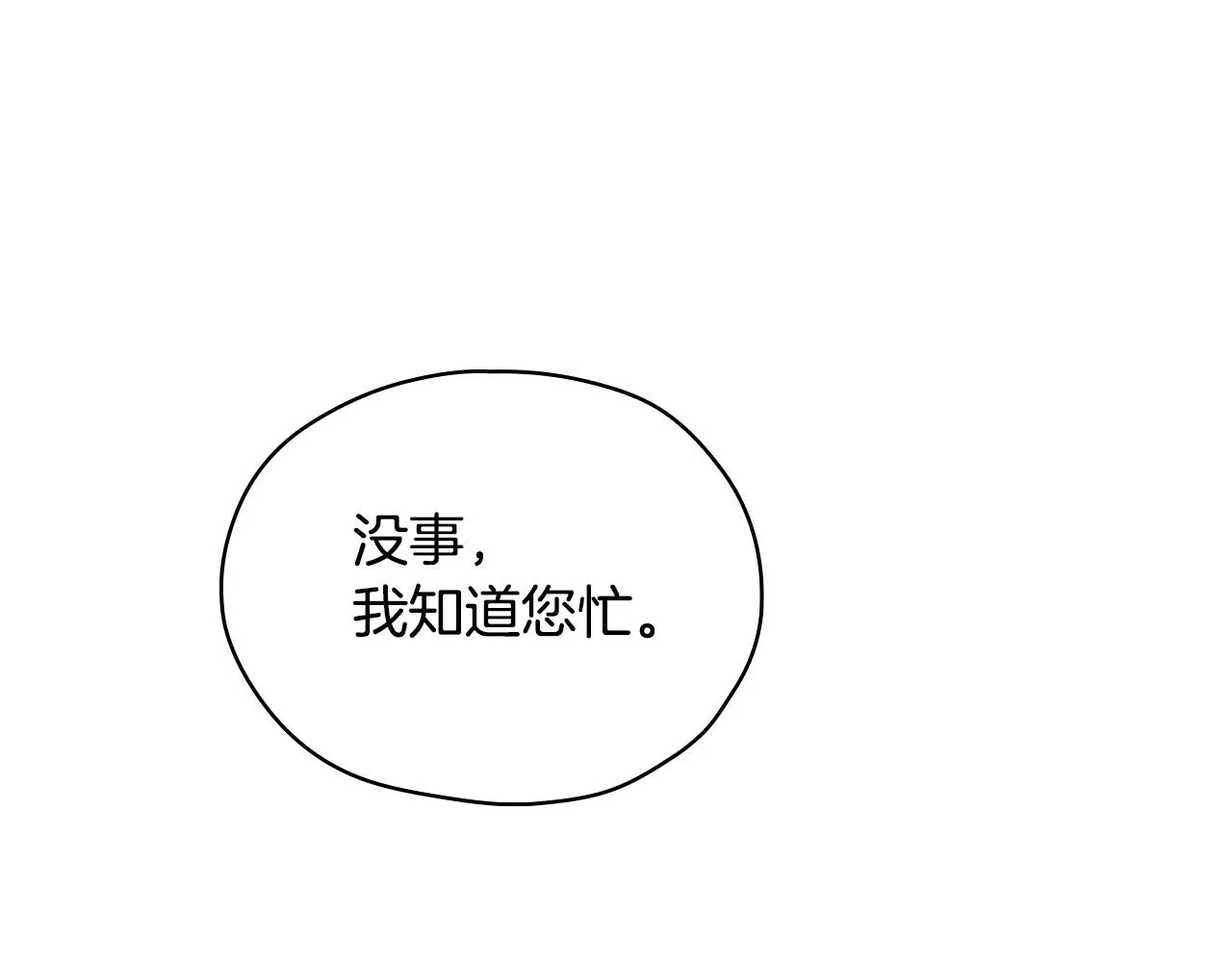 第52话 他好深情 第91页