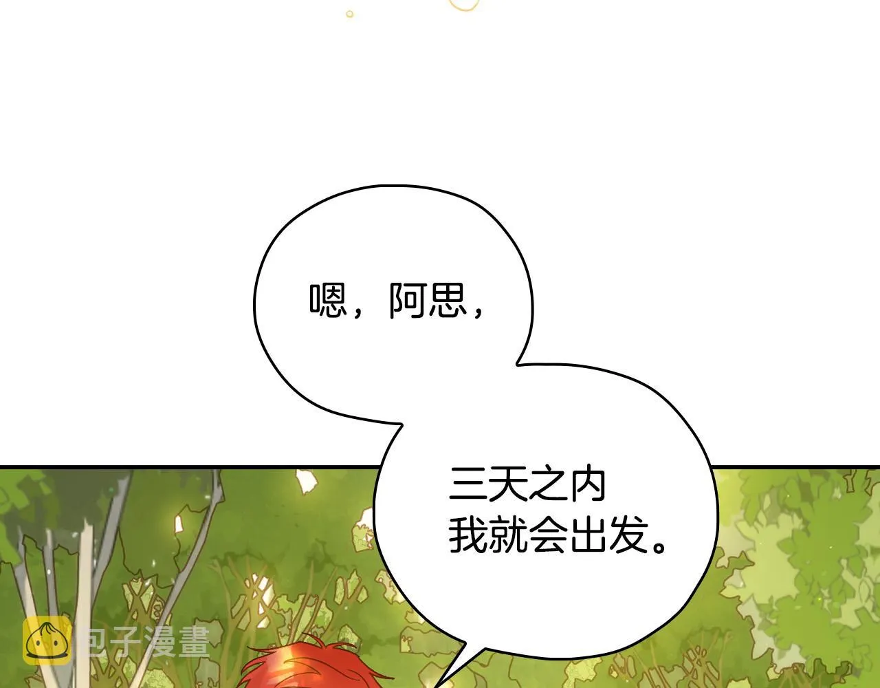 第52话 他好深情 第100页