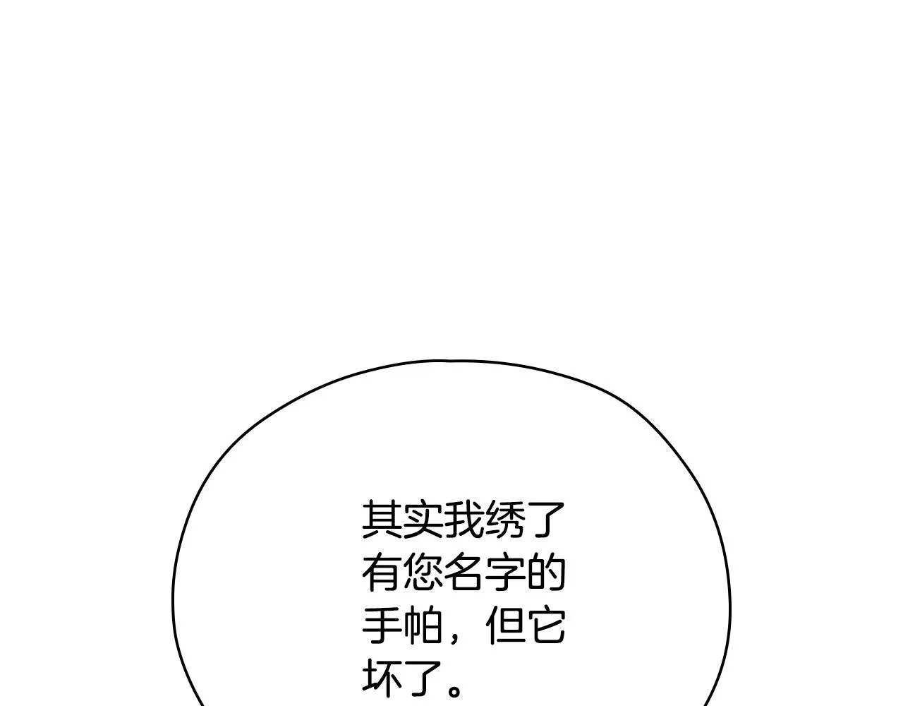 第52话 他好深情 第104页