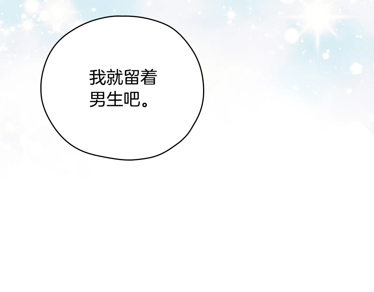第52话 他好深情 第112页