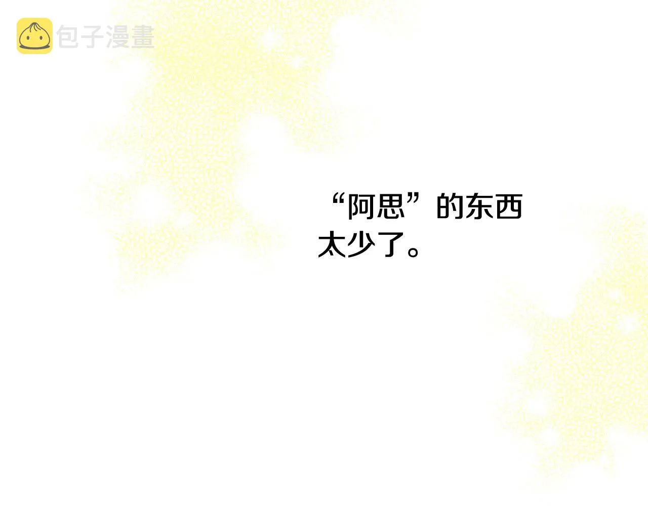 第52话 他好深情 第116页