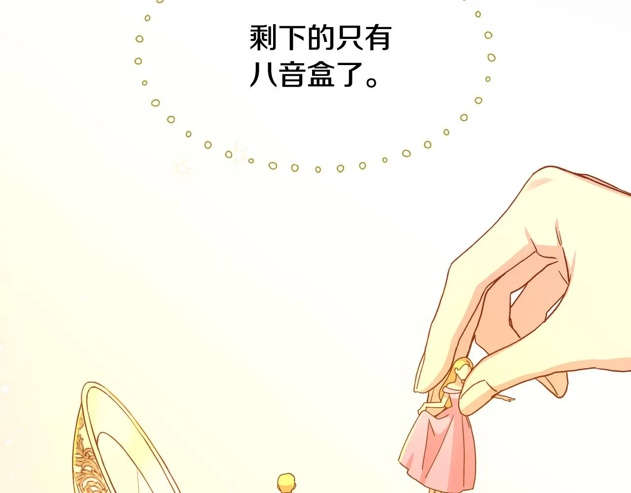 第52话 他好深情 第123页