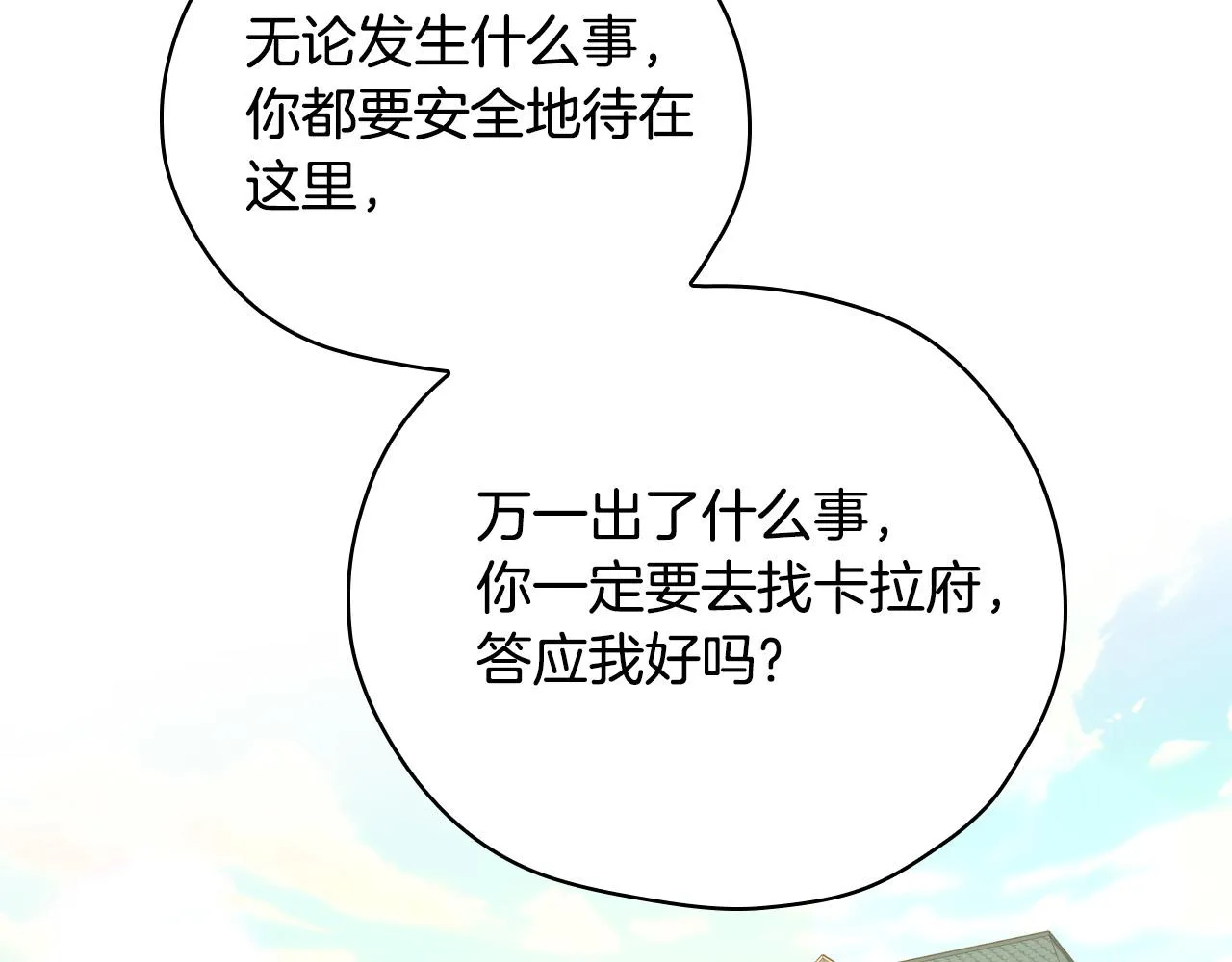 第52话 他好深情 第166页