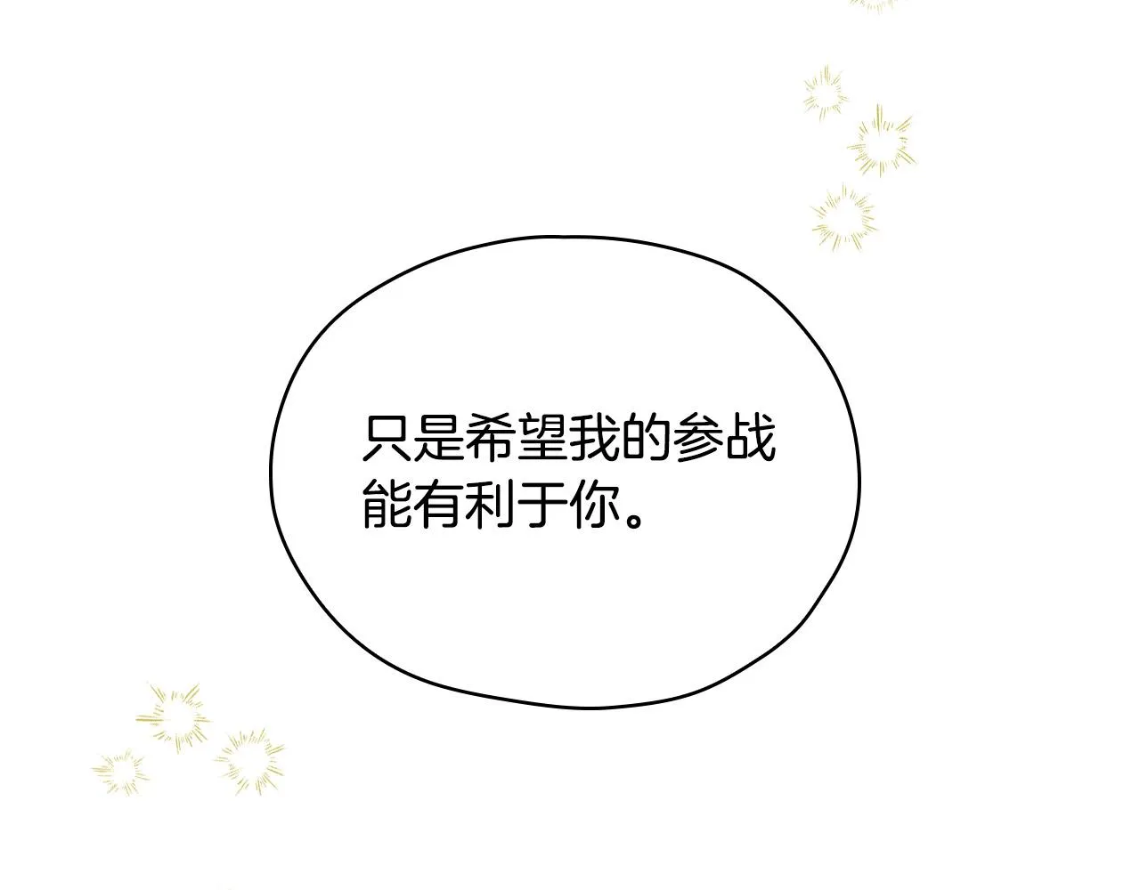 第52话 他好深情 第171页