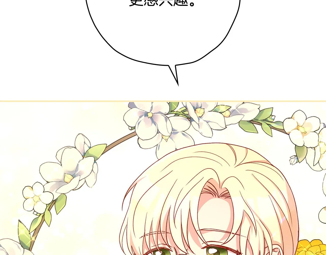 第52话 他好深情 第196页