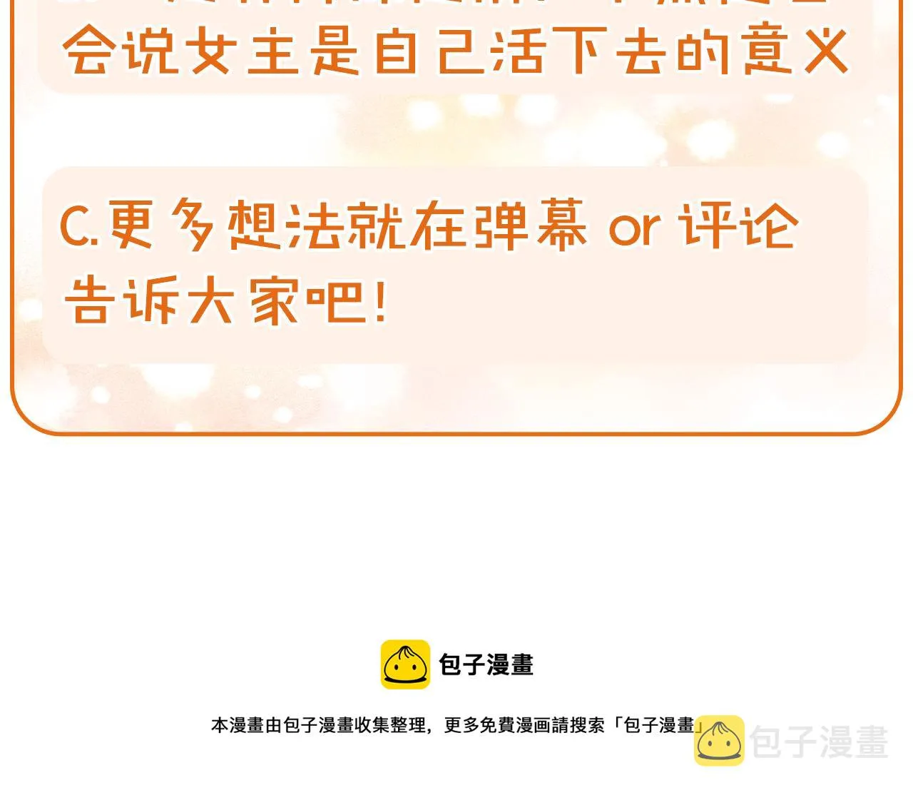 第52话 他好深情 第201页