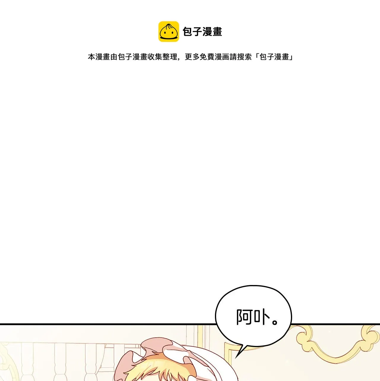 第53话 邀请约会 第1页