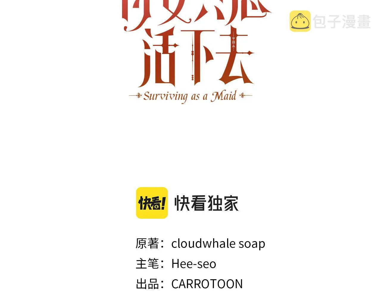 第53话 邀请约会 第20页