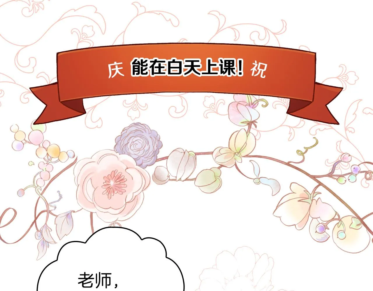 第53话 邀请约会 第23页