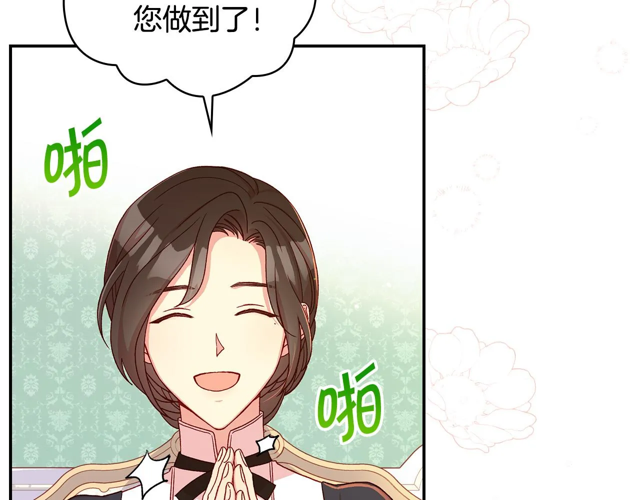 第53话 邀请约会 第24页