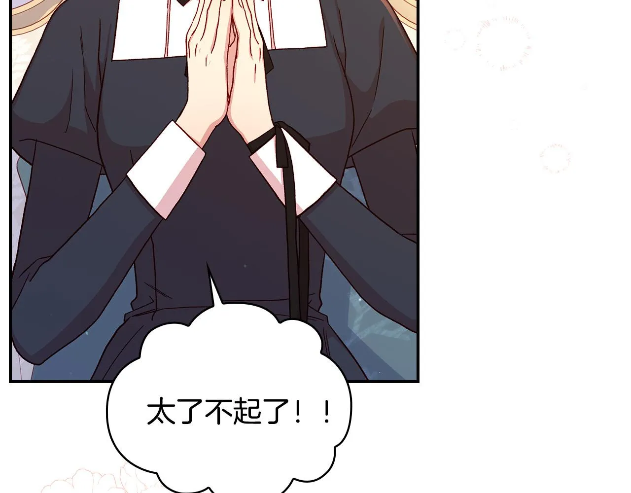 第53话 邀请约会 第25页