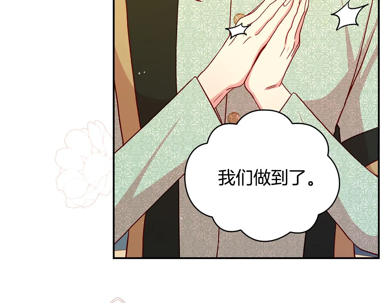 第53话 邀请约会 第27页
