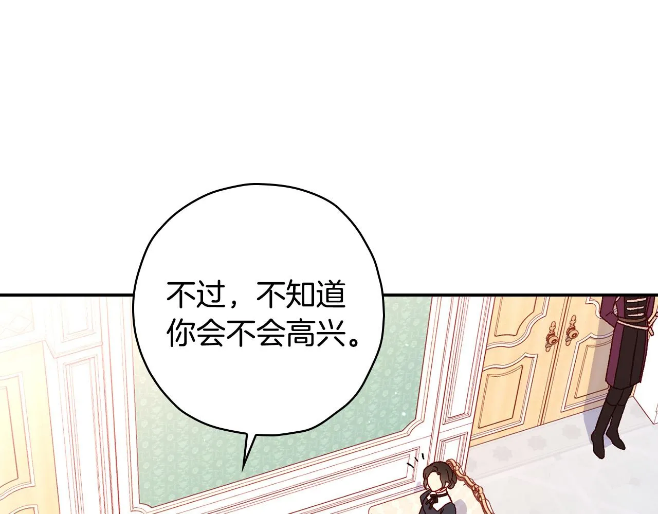 第53话 邀请约会 第29页