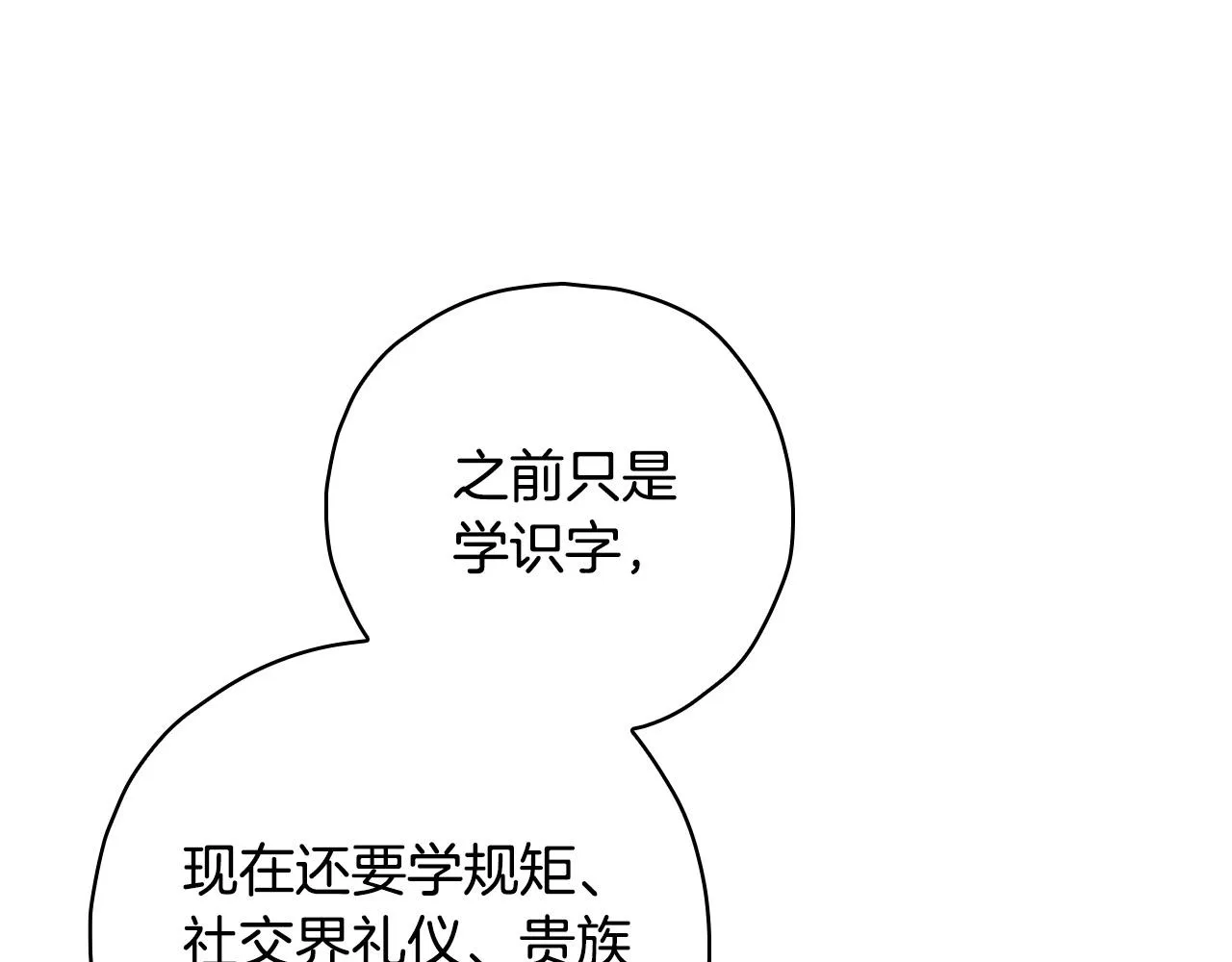 第53话 邀请约会 第31页
