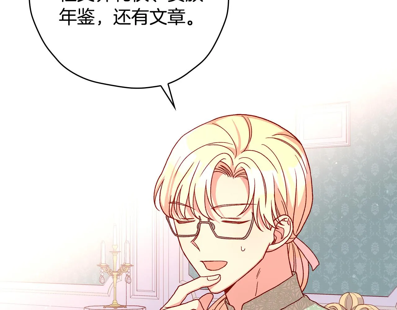 第53话 邀请约会 第32页