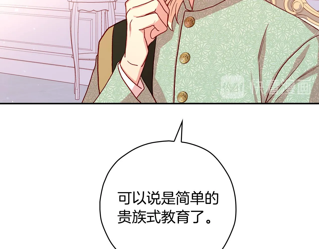 第53话 邀请约会 第33页