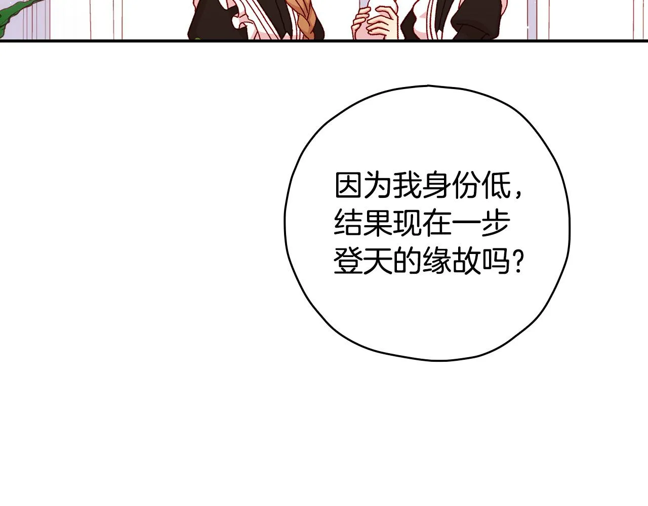 第53话 邀请约会 第38页
