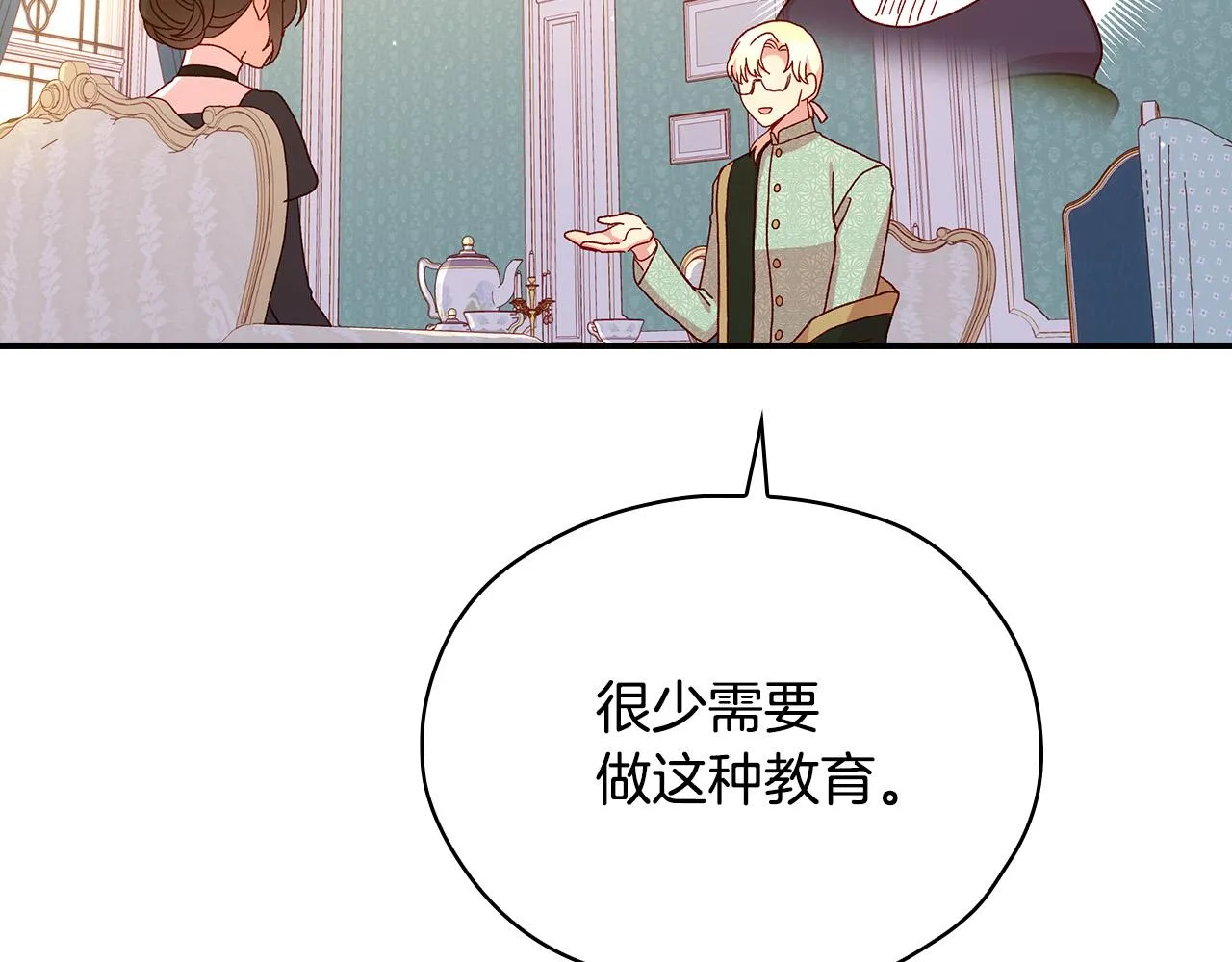 第53话 邀请约会 第40页