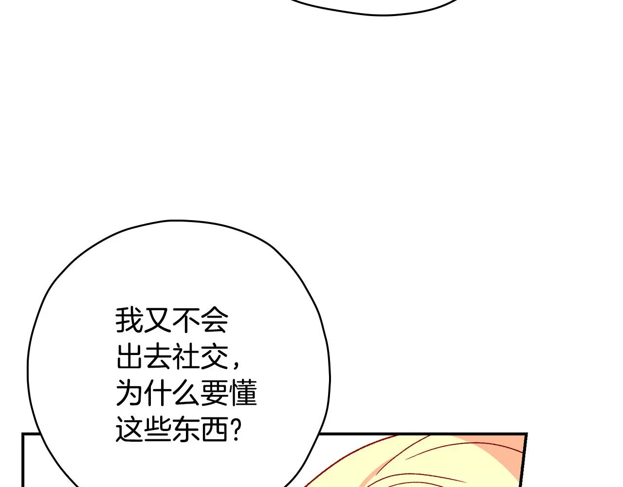 第53话 邀请约会 第41页