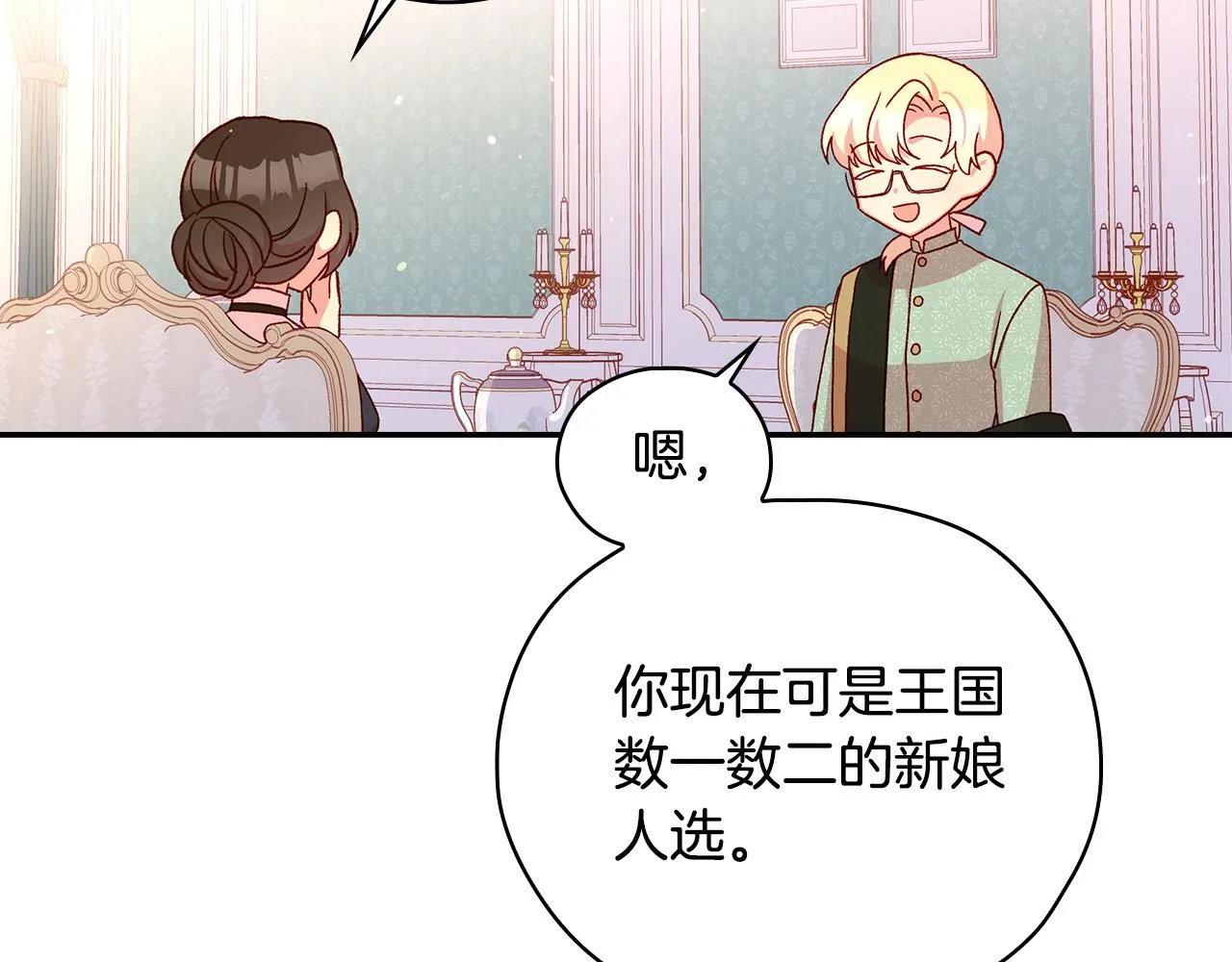 第53话 邀请约会 第46页