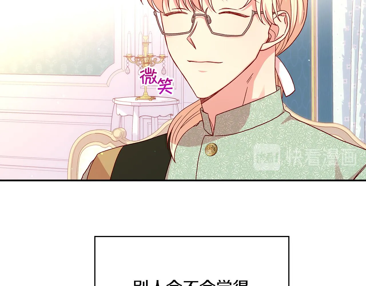 第53话 邀请约会 第52页