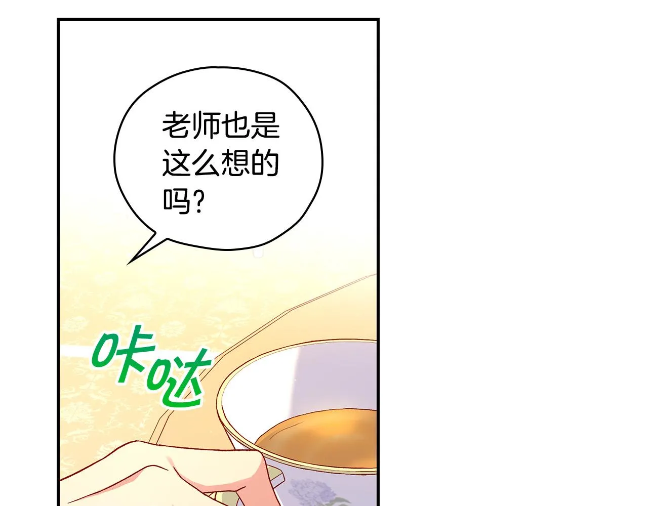第53话 邀请约会 第54页