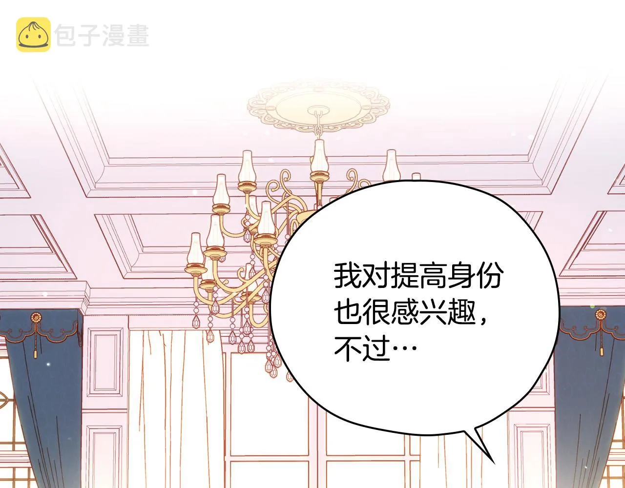 第53话 邀请约会 第56页
