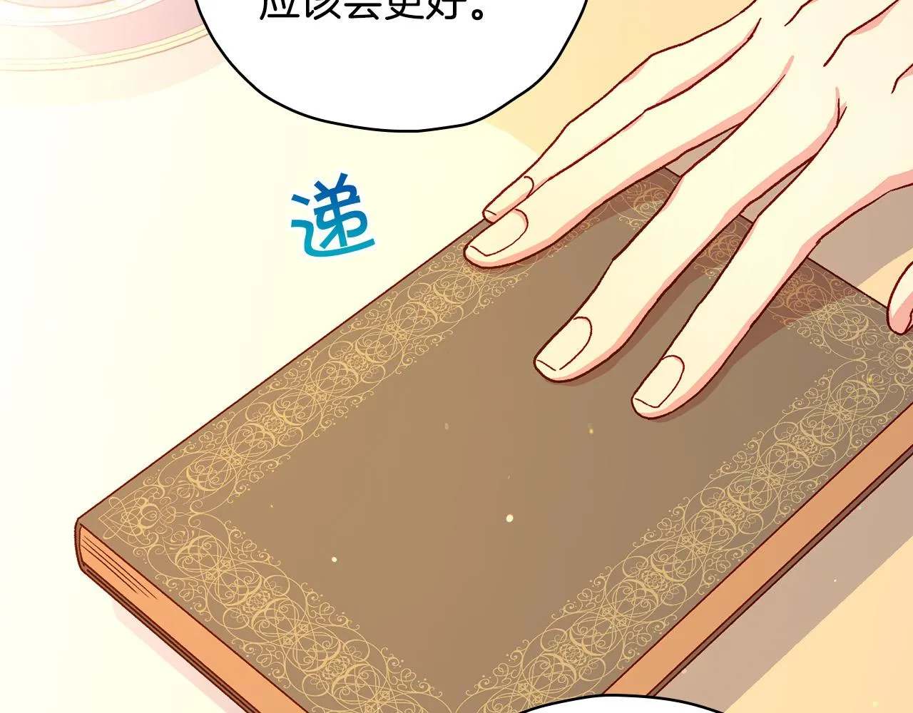 第53话 邀请约会 第64页