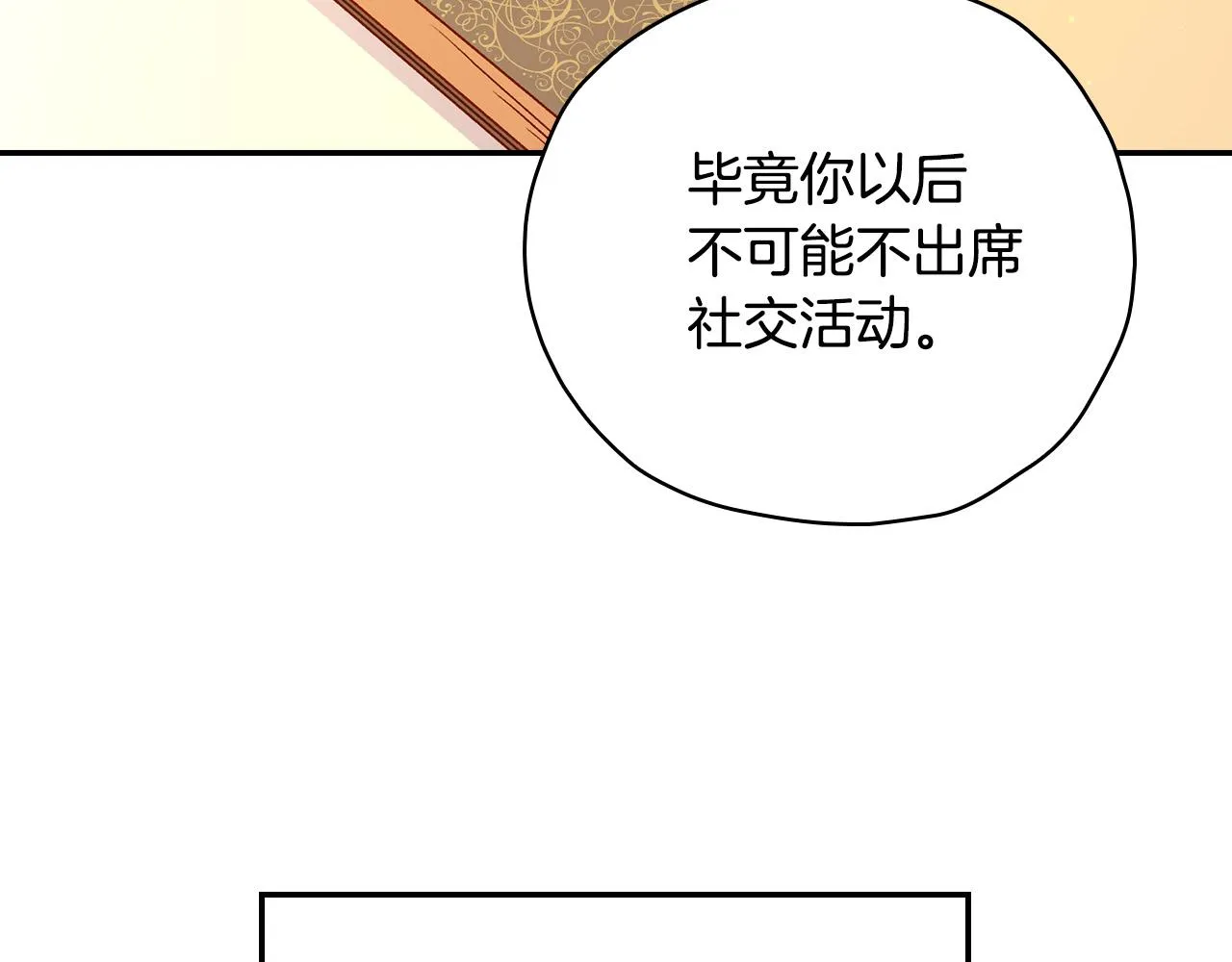 第53话 邀请约会 第65页