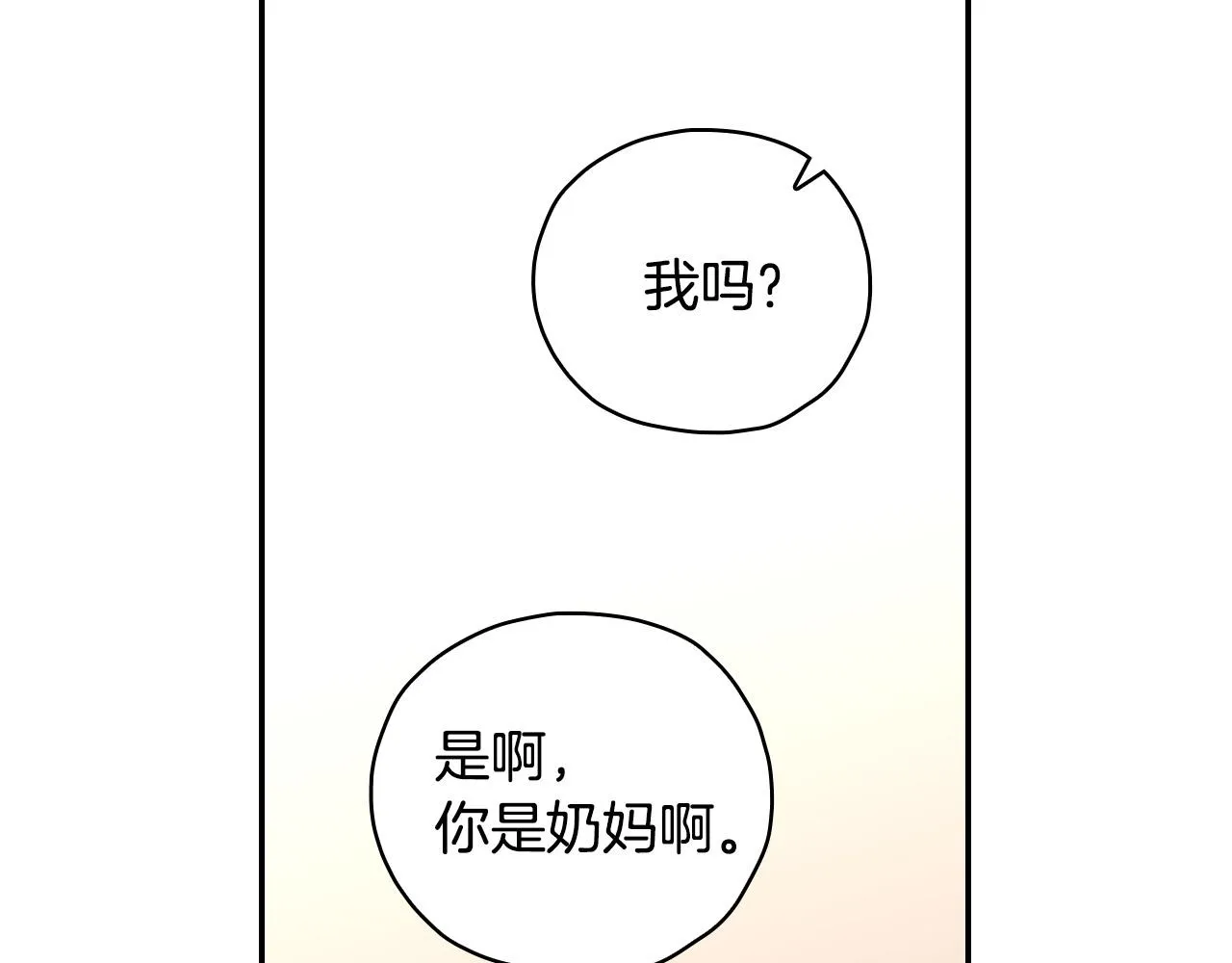 第53话 邀请约会 第66页