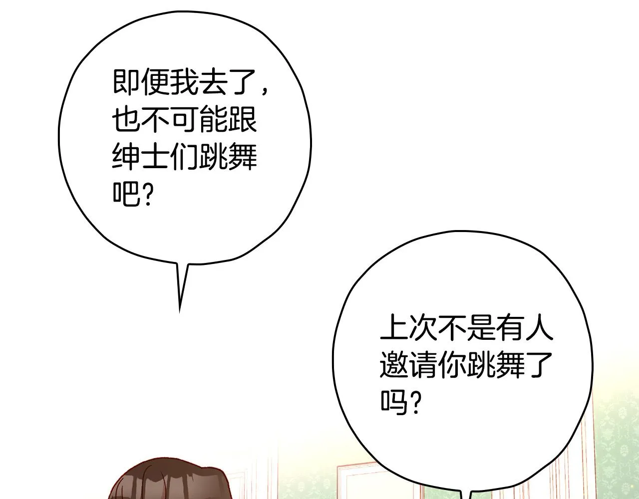 第53话 邀请约会 第68页