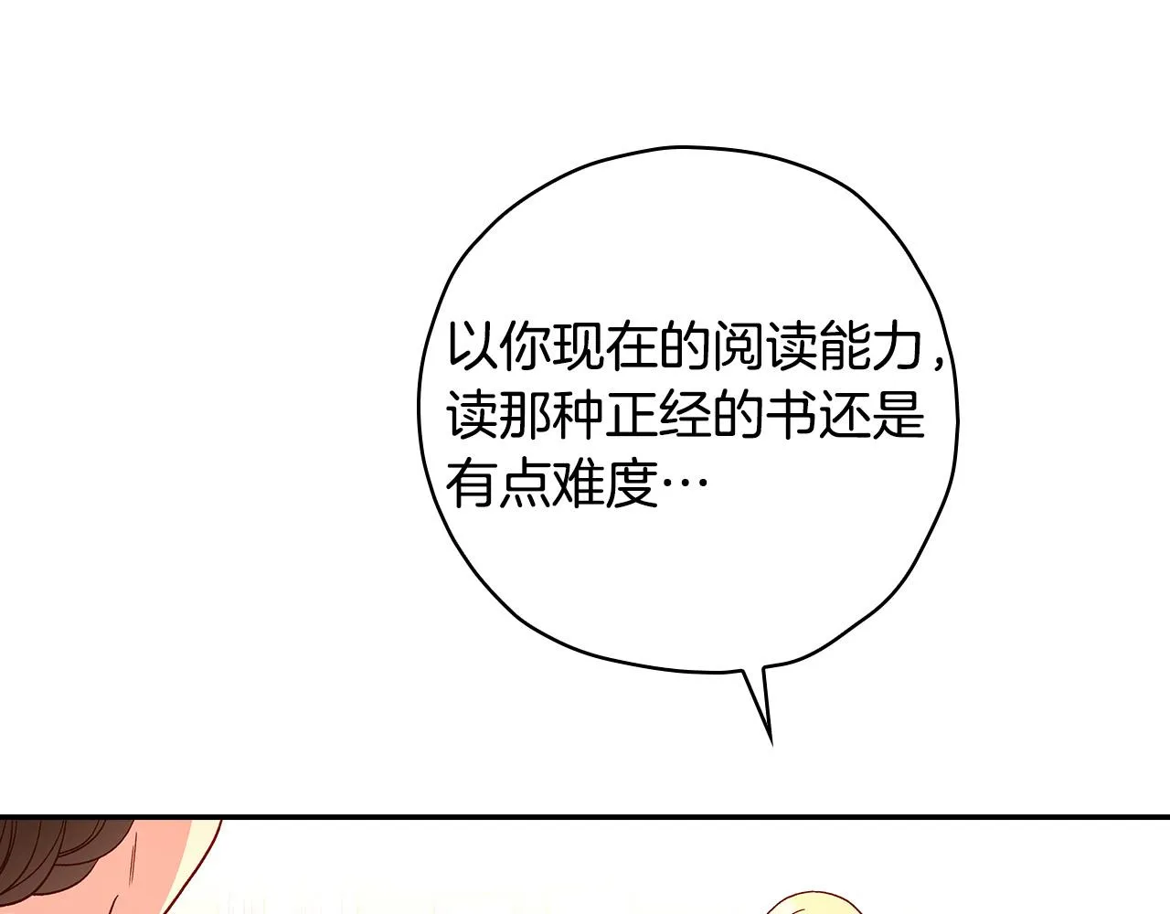 第53话 邀请约会 第75页