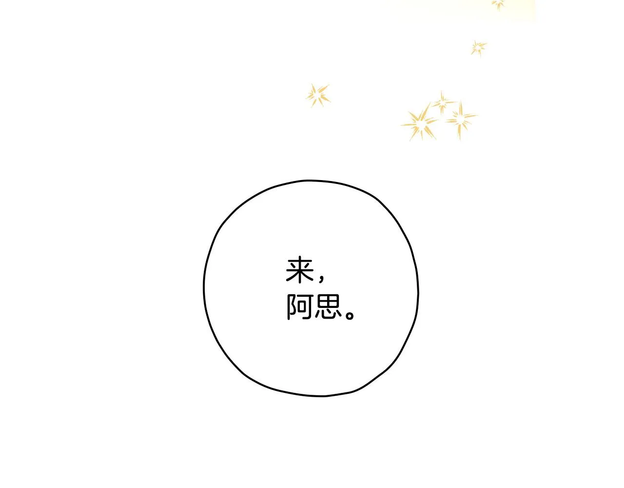 第53话 邀请约会 第86页