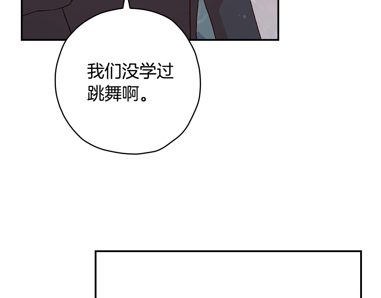 第53话 邀请约会 第89页