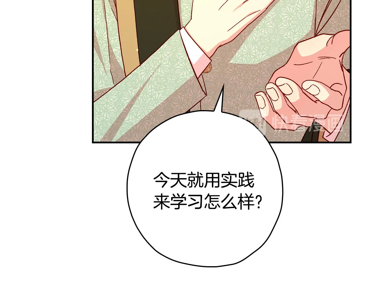 第53话 邀请约会 第91页