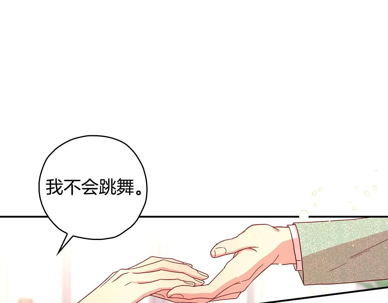 第53话 邀请约会 第92页