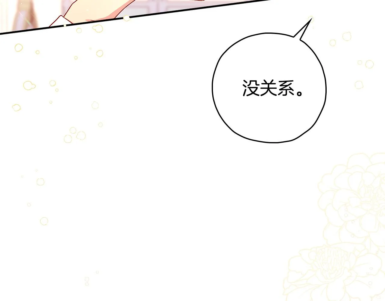 第53话 邀请约会 第93页