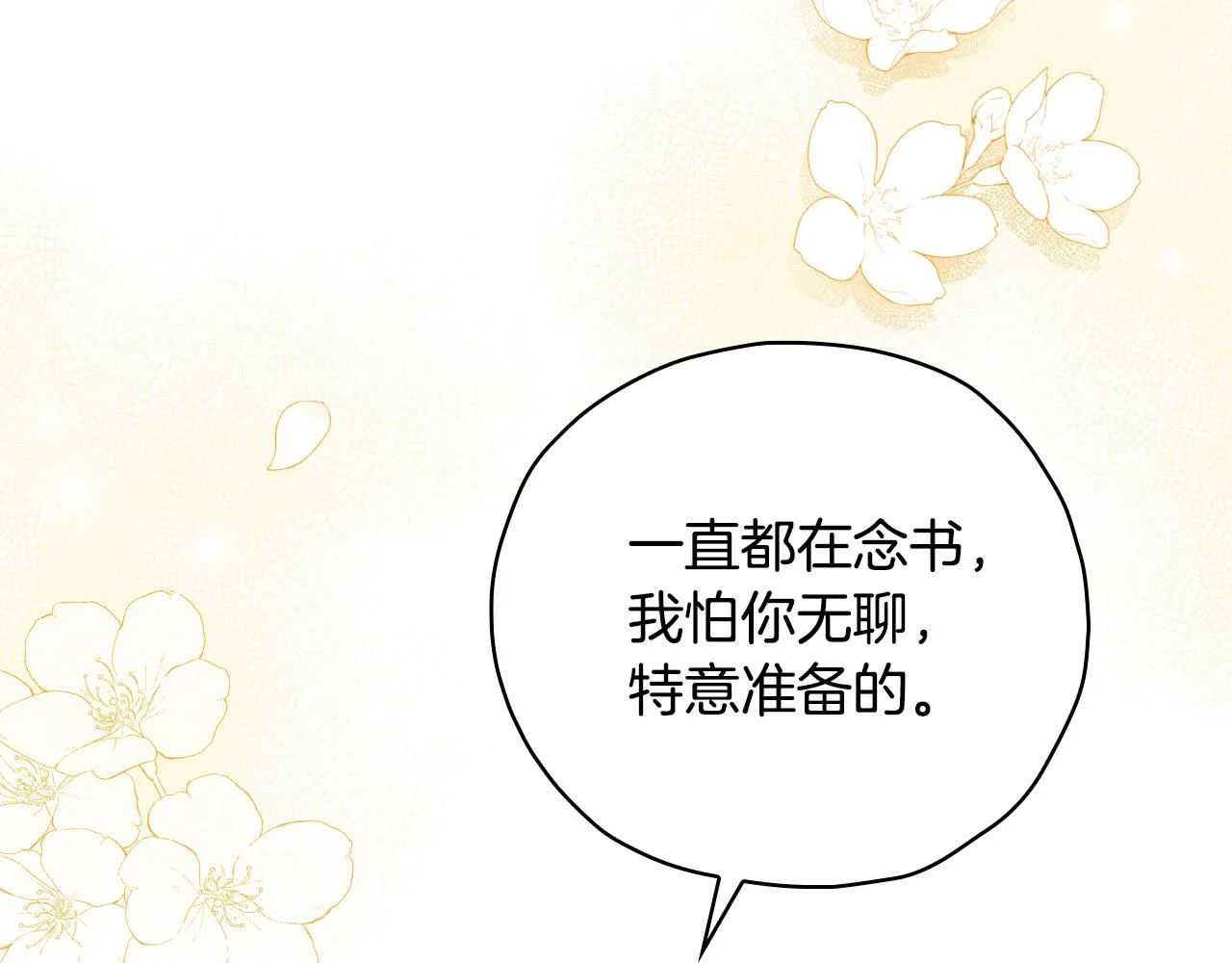 第53话 邀请约会 第100页