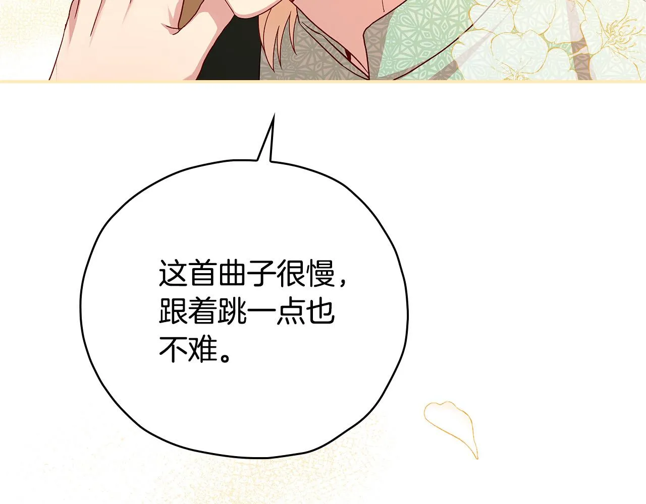 第53话 邀请约会 第102页