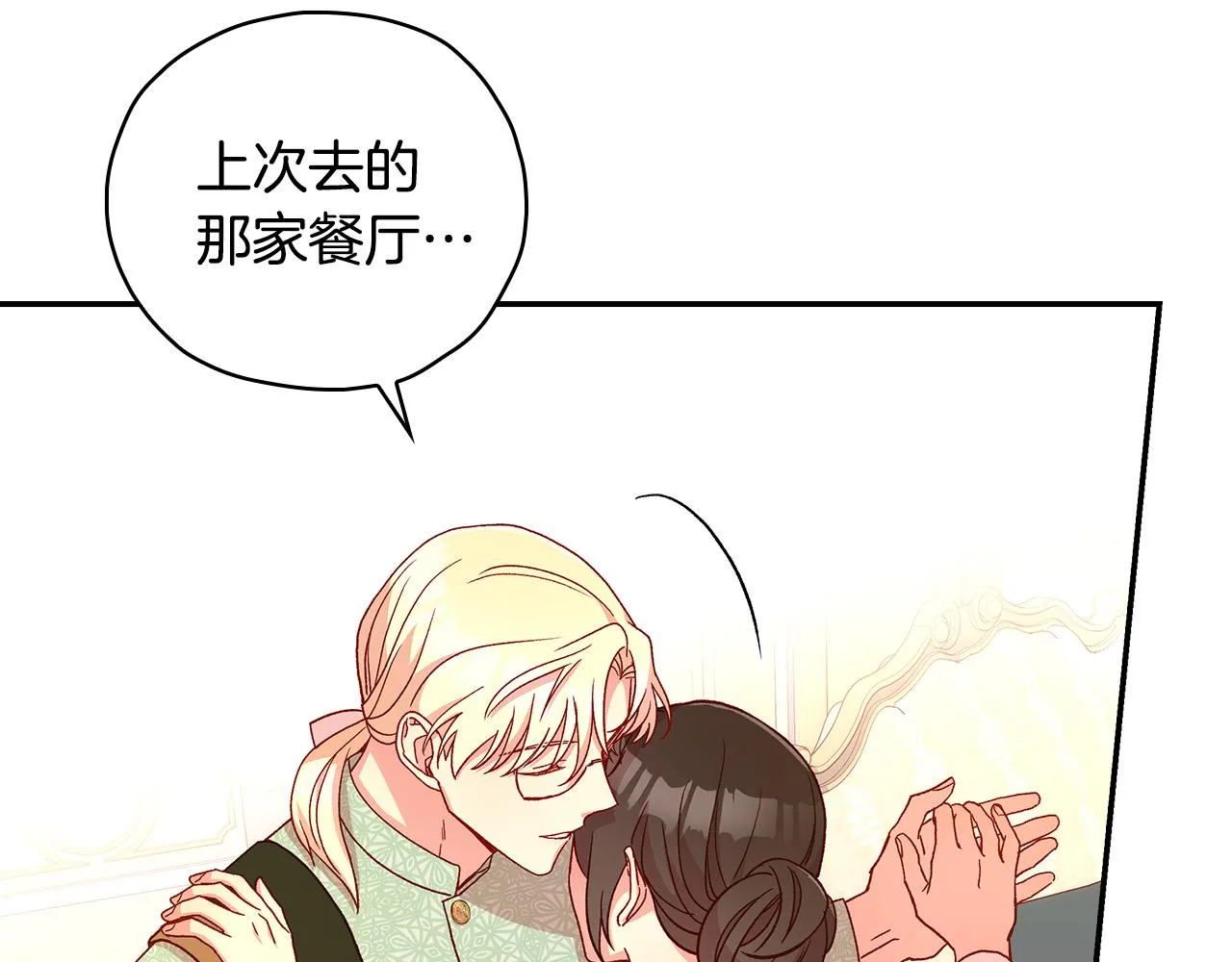 第53话 邀请约会 第123页