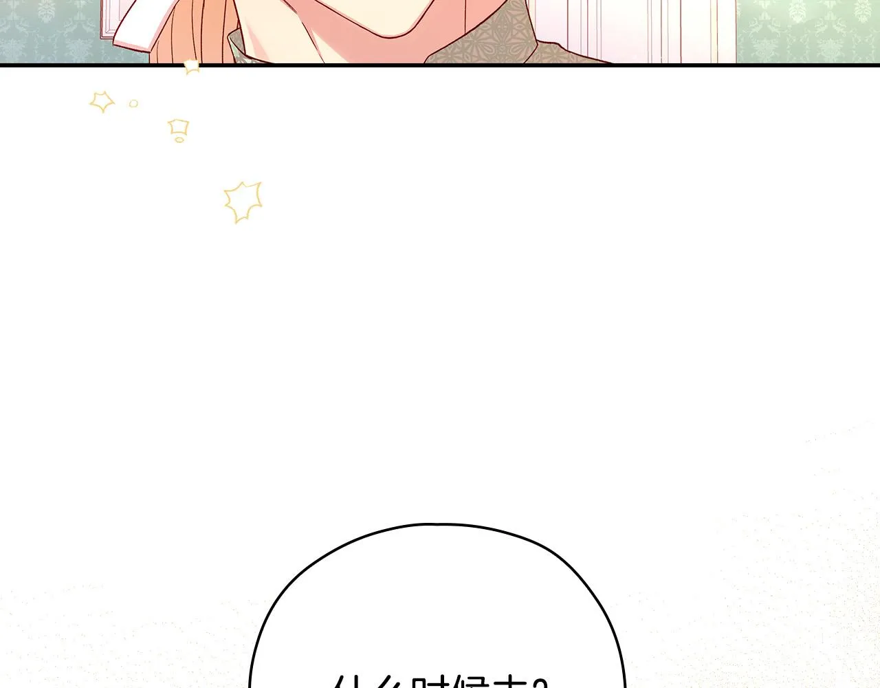第53话 邀请约会 第131页