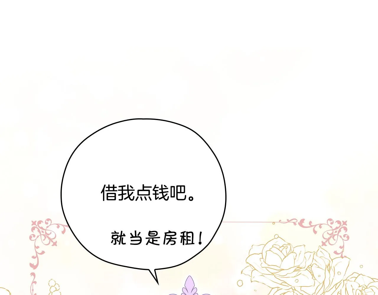 第53话 邀请约会 第138页