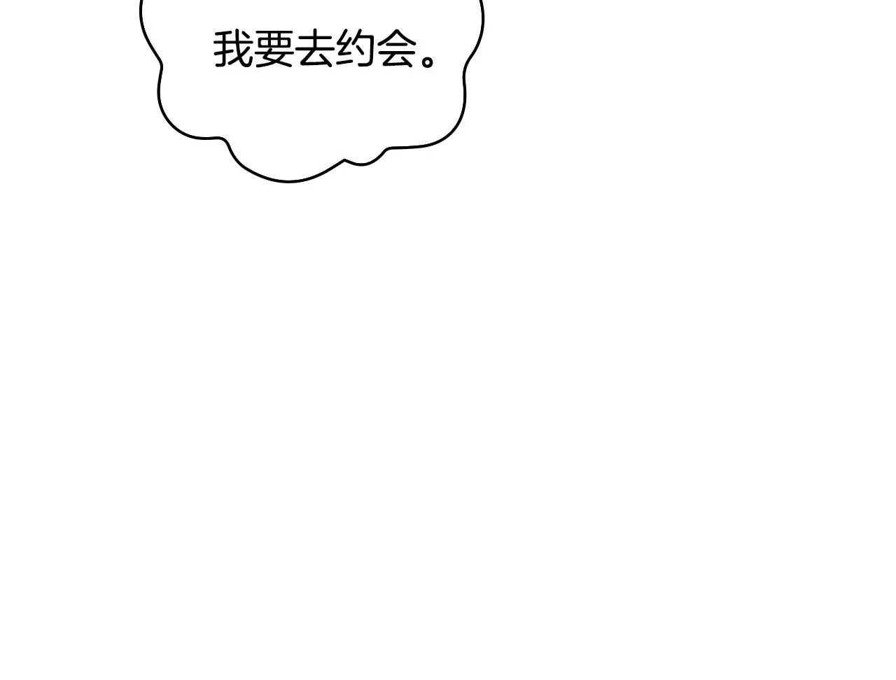 第53话 邀请约会 第143页