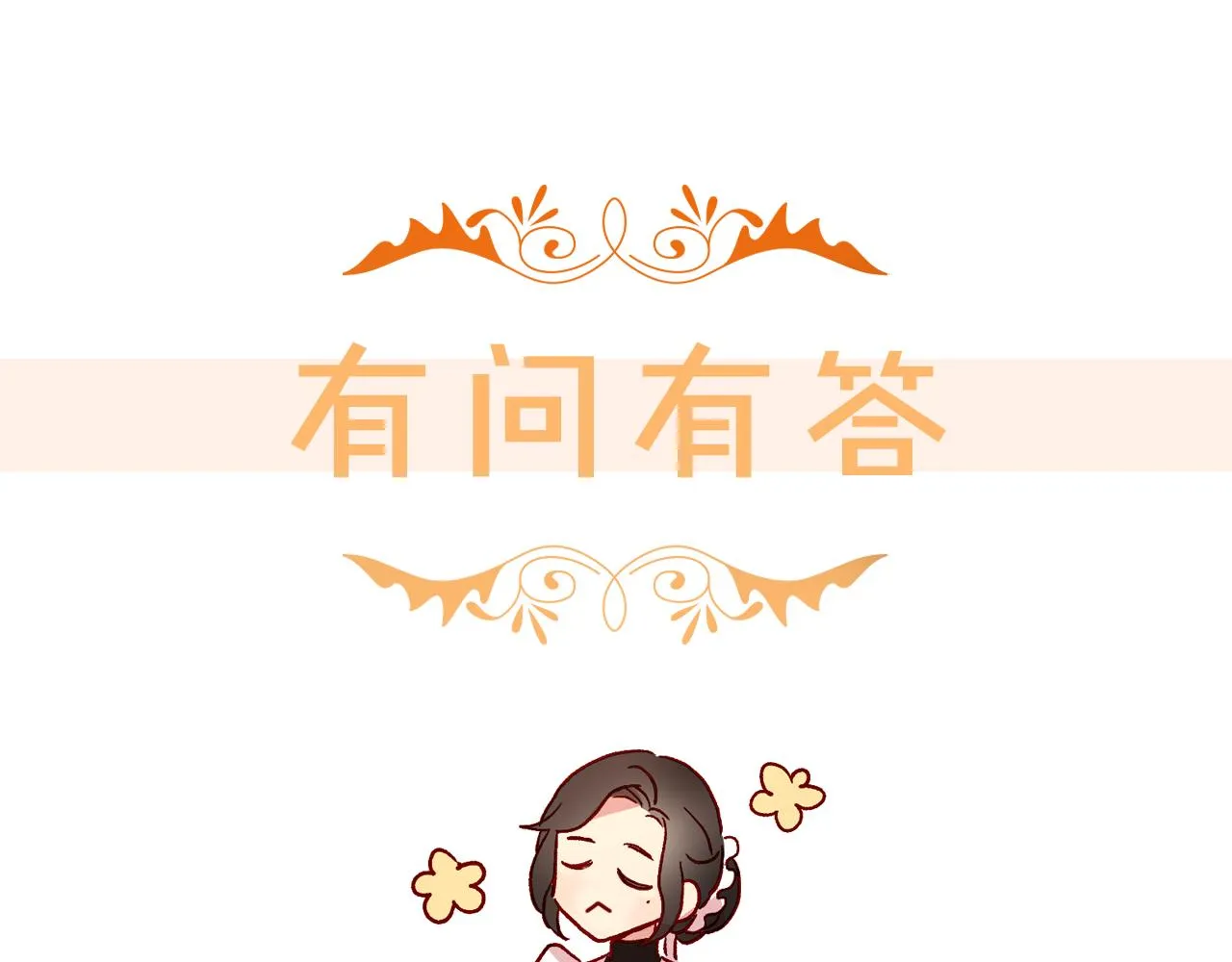 第53话 邀请约会 第144页