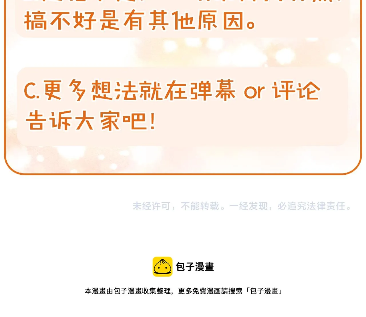 第53话 邀请约会 第146页
